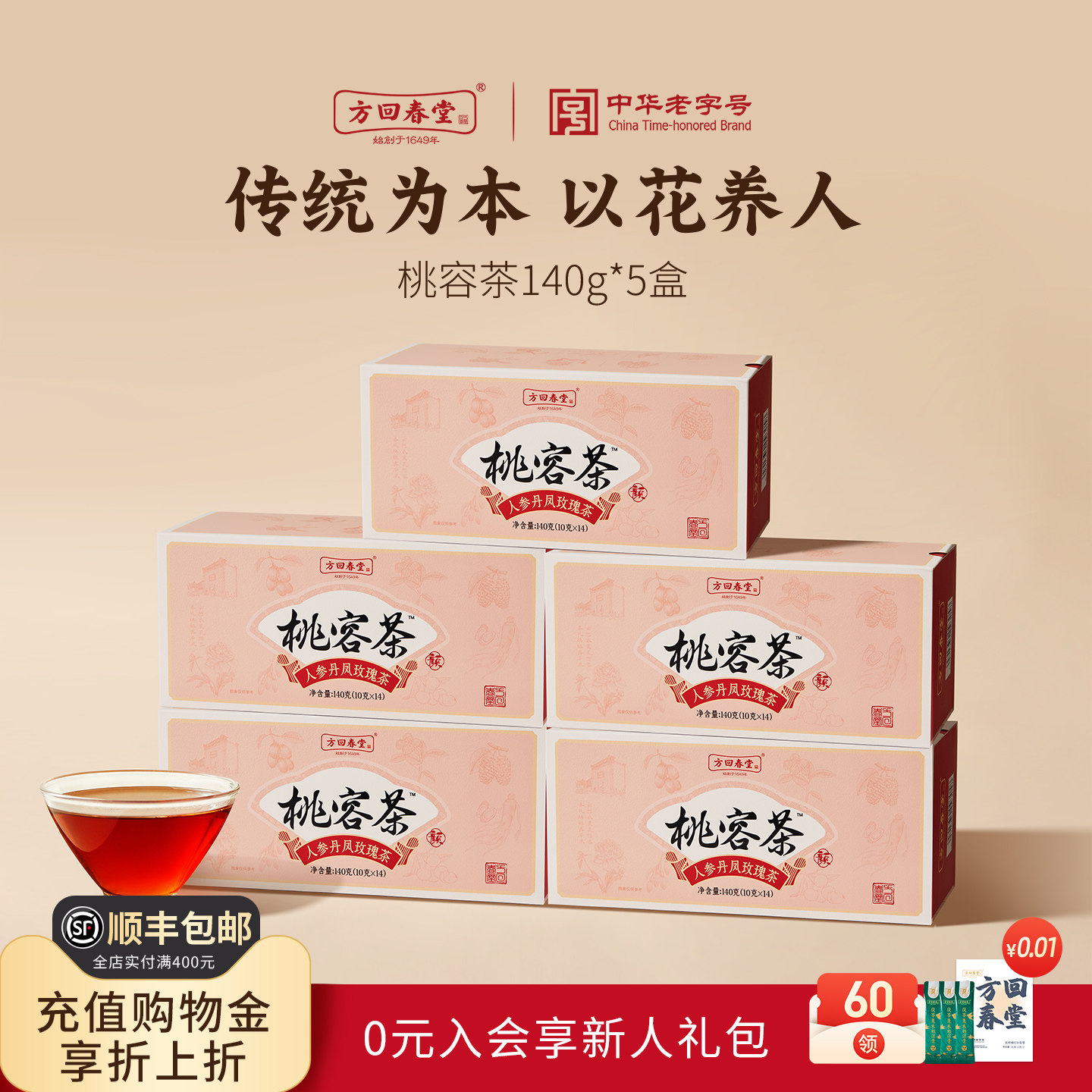 方回春堂人参玫瑰食补调理养生茶图片