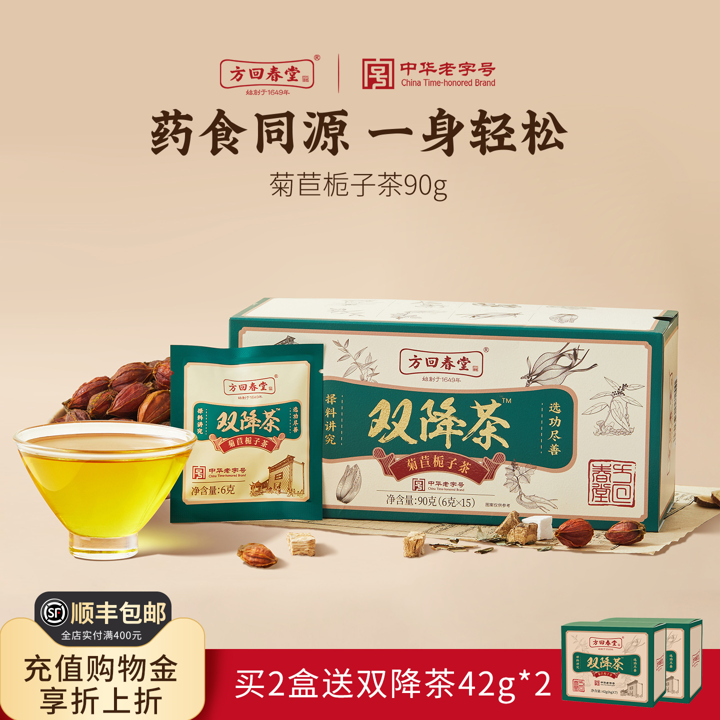 方回春堂栀子薏苡仁百合甘草茶