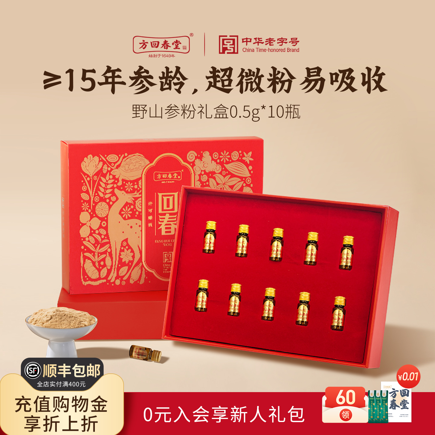 方回春堂野山参粉礼盒装