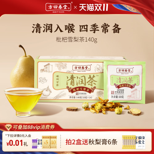 方回春堂枇杷雪梨清润茶