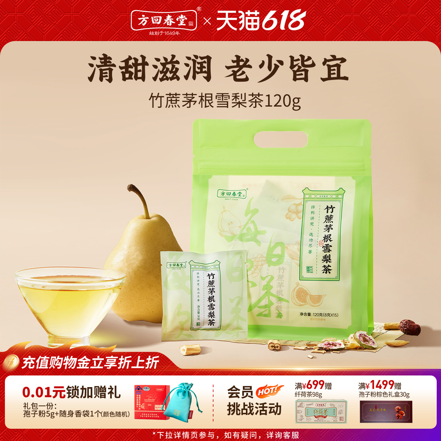 方回春堂竹蔗茅根马蹄水雪梨茶无花果广式糖水材料包养生茶包