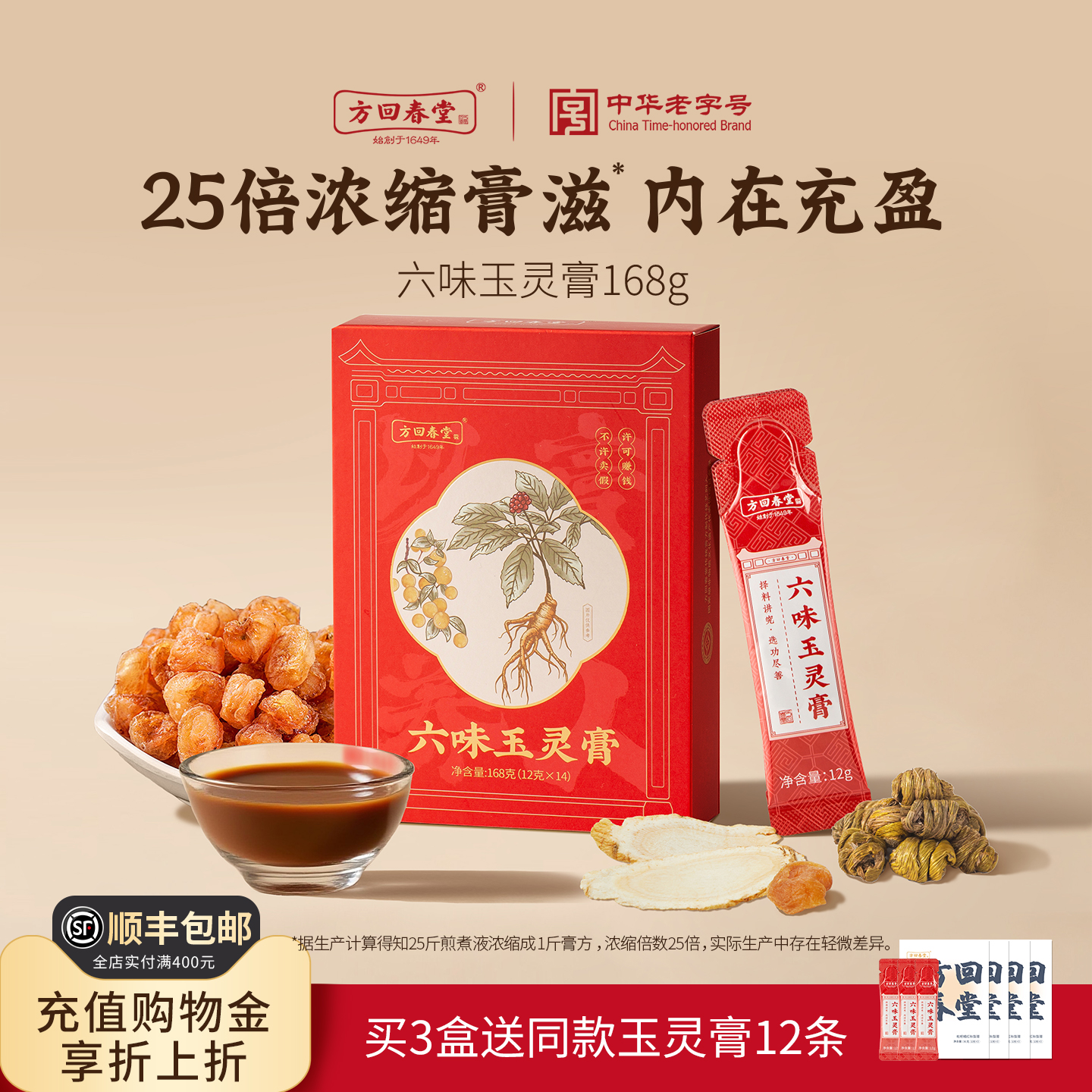 方回春堂六味玉灵膏老婆教师节礼物礼盒西洋参龙眼肉桂圆官方旗舰