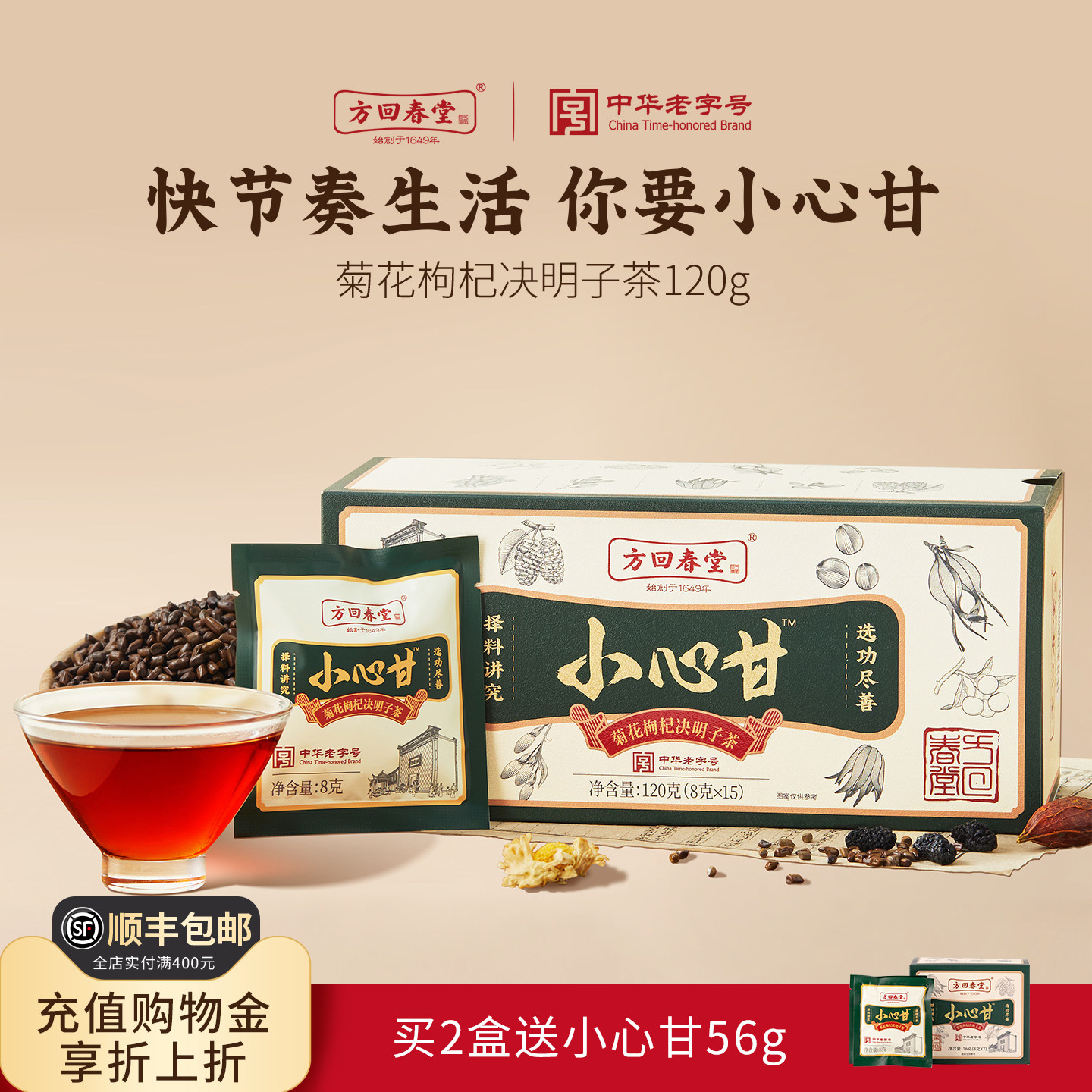 方回春堂菊花枸杞决明子茶图片