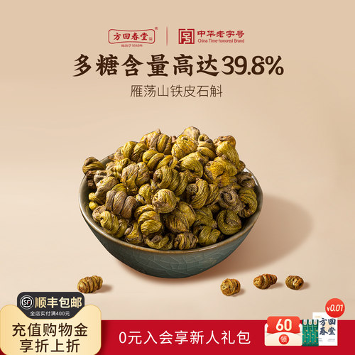 方回春堂铁皮石斛500g枫斗官方旗舰店正品加工干条养生茶粉泡水喝 - 封面