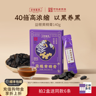 方回春堂益椹黄精五黑膏140g桑椹益智仁黑豆养生膏黄芪官方旗舰店