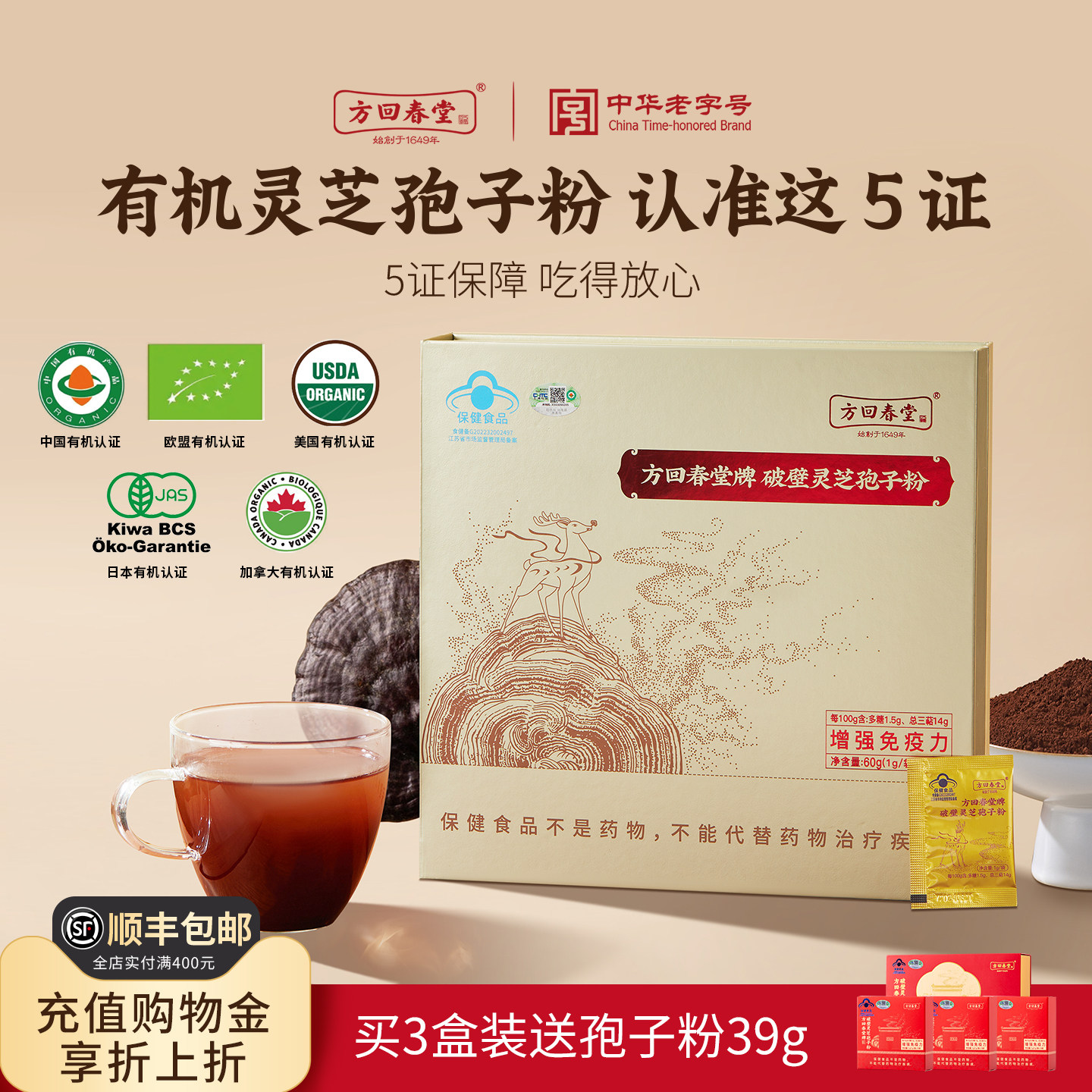 方回春堂有机破壁灵芝孢子粉礼盒送礼老年人免疫力官方旗舰店正品