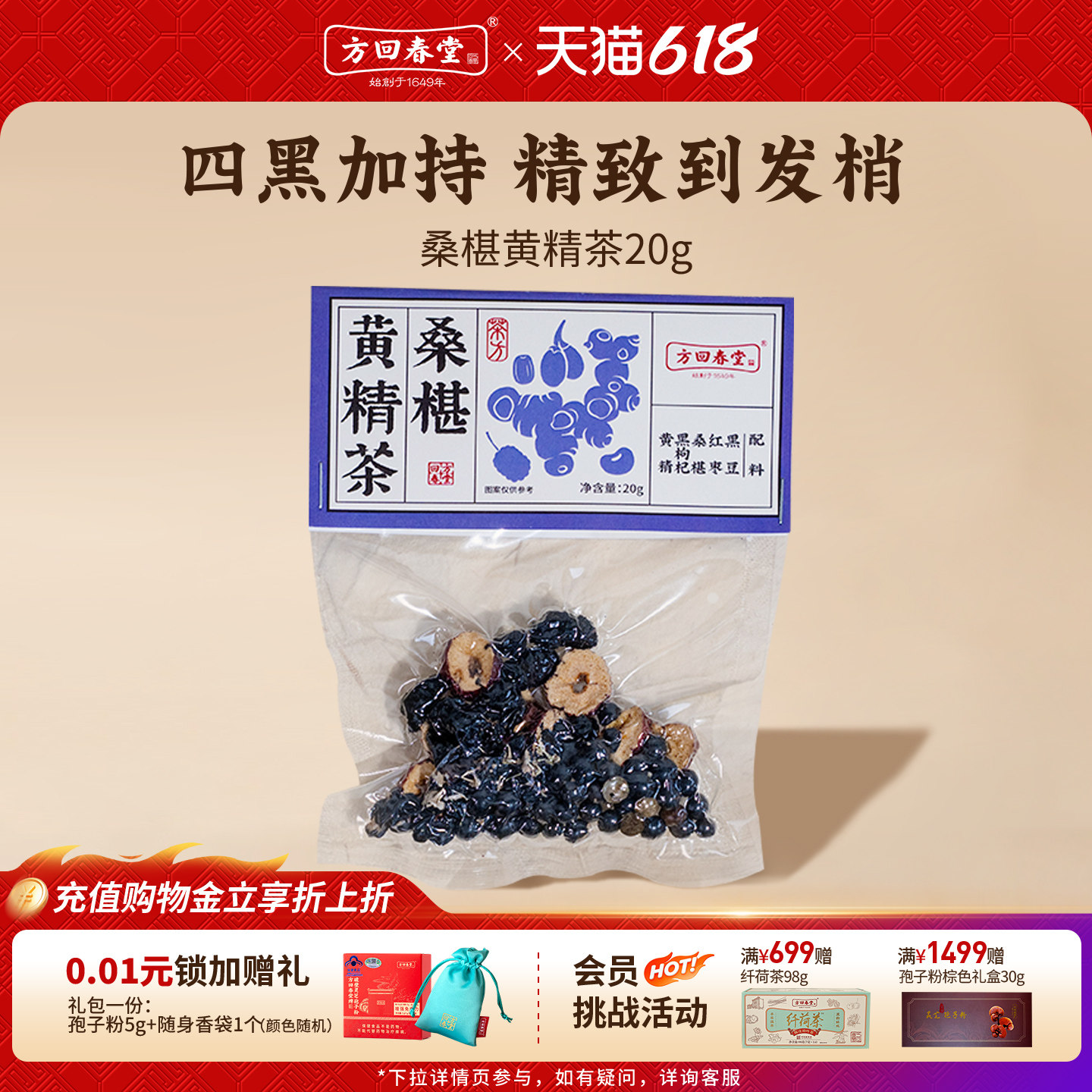 方回春堂五黑茶黑枸杞桑椹葚红枣黄精养生茶发料包黑豆官方旗舰店