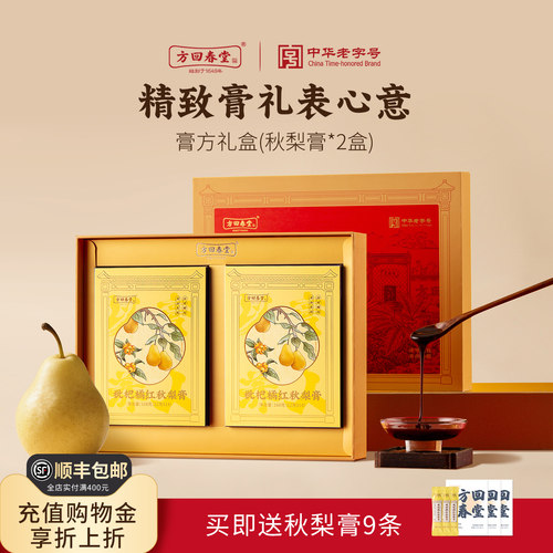 送礼就选方回春堂养生膏方