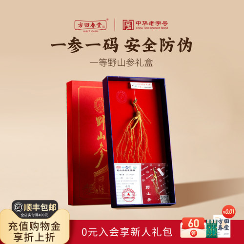 长白山礼盒装人参方回春堂
