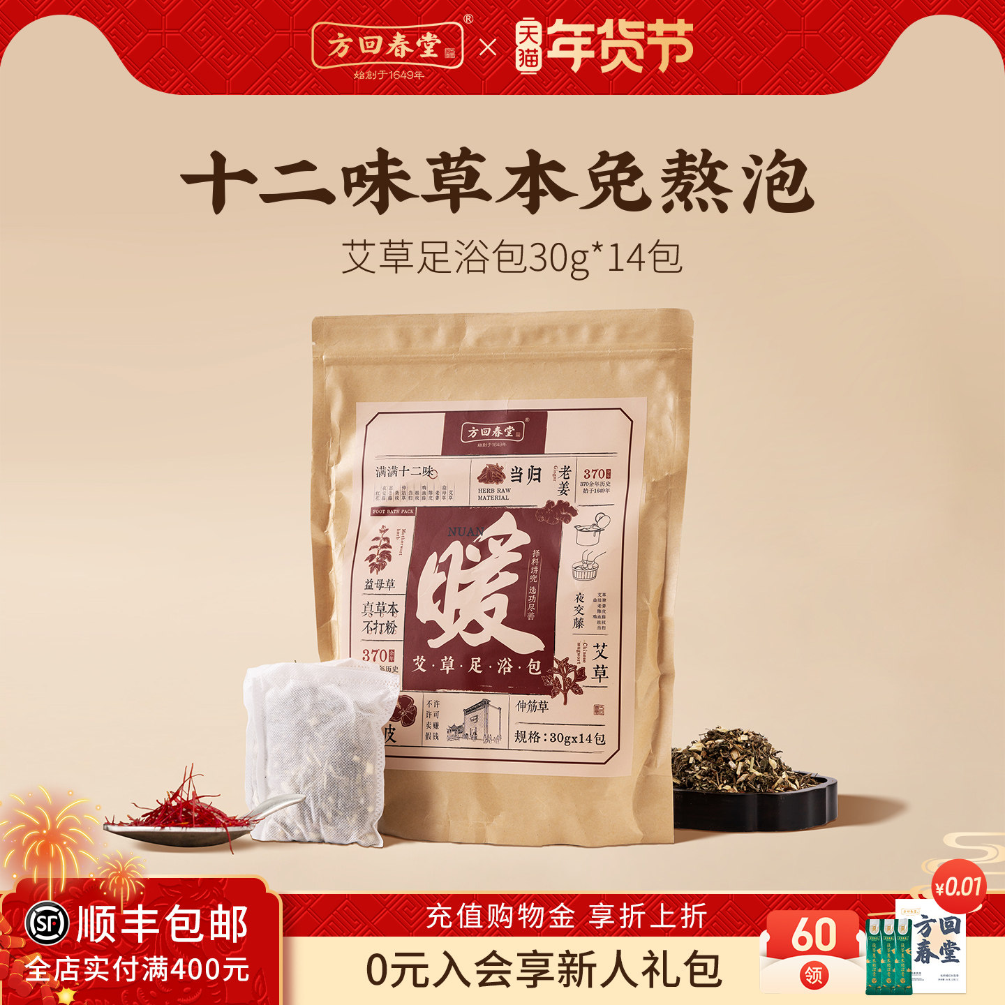 方回春堂艾草泡脚足浴包花椒艾叶生姜泡脚包专用益母草鸡血藤秋冬,保健用品,艾灸/艾草/艾条/艾制品,淘宝优惠券,粉丝福利购,淘宝优惠卷