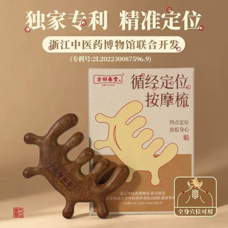 方回春堂26年联合国春晚礼盒同款头部金丝檀木按摩梳经络梳头皮图片