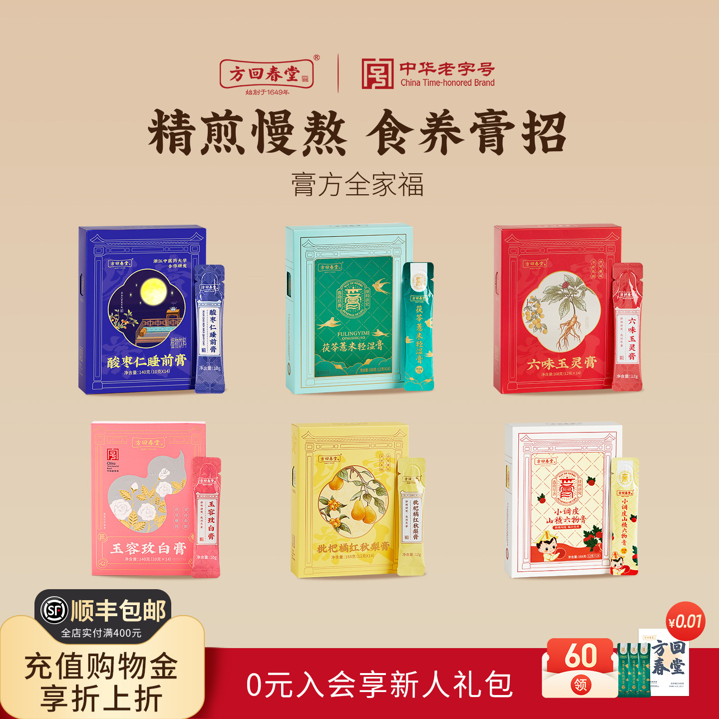 方回春堂养生膏全家福图片