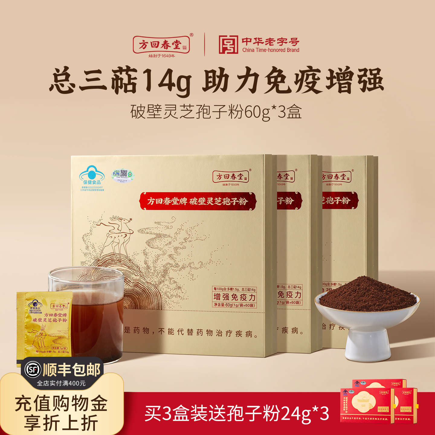 方回春堂有机破壁灵芝孢子粉送长辈父母礼官方旗舰店正品林芝3盒