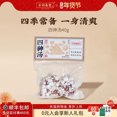 方回春堂四神汤40g养生茶煮茶