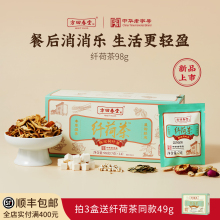 方回春堂纤荷茶山楂荷叶陈皮茯苓三伏天养生茶包黄芪鲜白茅根消消