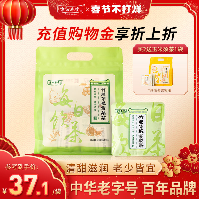 方回春堂竹蔗茅根雪梨茶包冬燥糖水马蹄茅根水无花果材料包养生茶