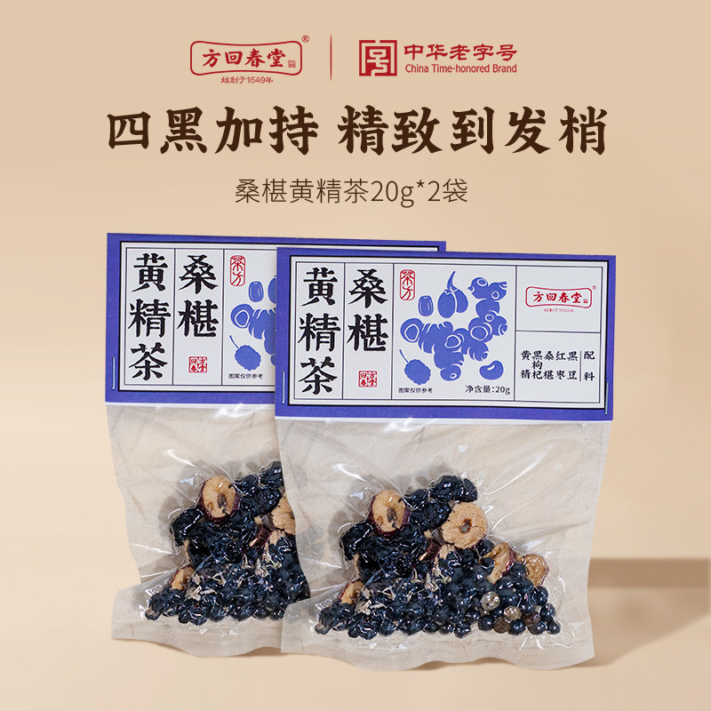 【顺手买一件】桑椹葚黄精茶黑枸杞五黑养生壶煮茶料包豆