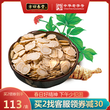 方回春堂 西洋参切片 整枝切片长白山西洋参含片小包装袋泡茶90g