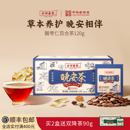 新疆包邮方回春堂酸枣仁百合茯苓茶包养生晚安茶红枣桑葚龙眼肉