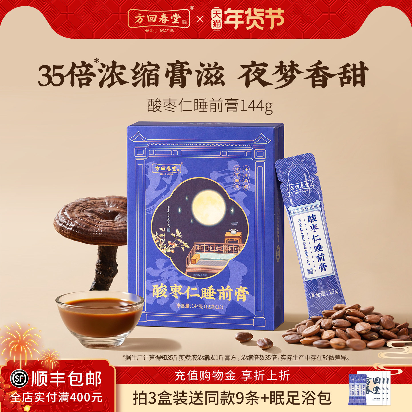 方回春堂酸枣仁睡前膏灵芝膏百合晚茯苓安茶膏方茶送父母礼物礼盒,传统滋补营养品,养生膏,淘宝优惠券,粉丝福利购,淘宝优惠卷