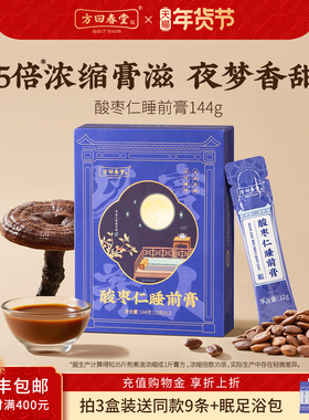 方回春堂酸枣仁睡前膏灵芝膏百合晚茯苓安茶膏方茶送父母礼物礼盒