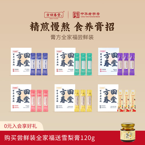 方回春堂膏方尝鲜装体验