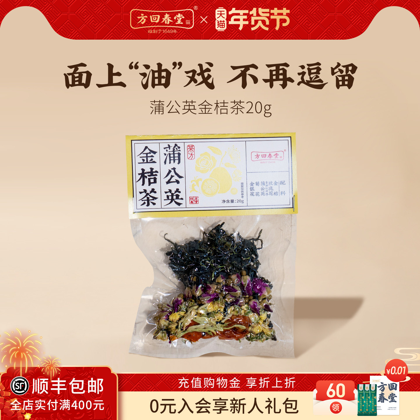 方回春堂蒲公英金银花金桔茶养生壶煮茶料包菊花玫瑰花旗舰店,传统滋补营养品,养生茶,淘宝优惠券,粉丝福利购,淘宝优惠卷