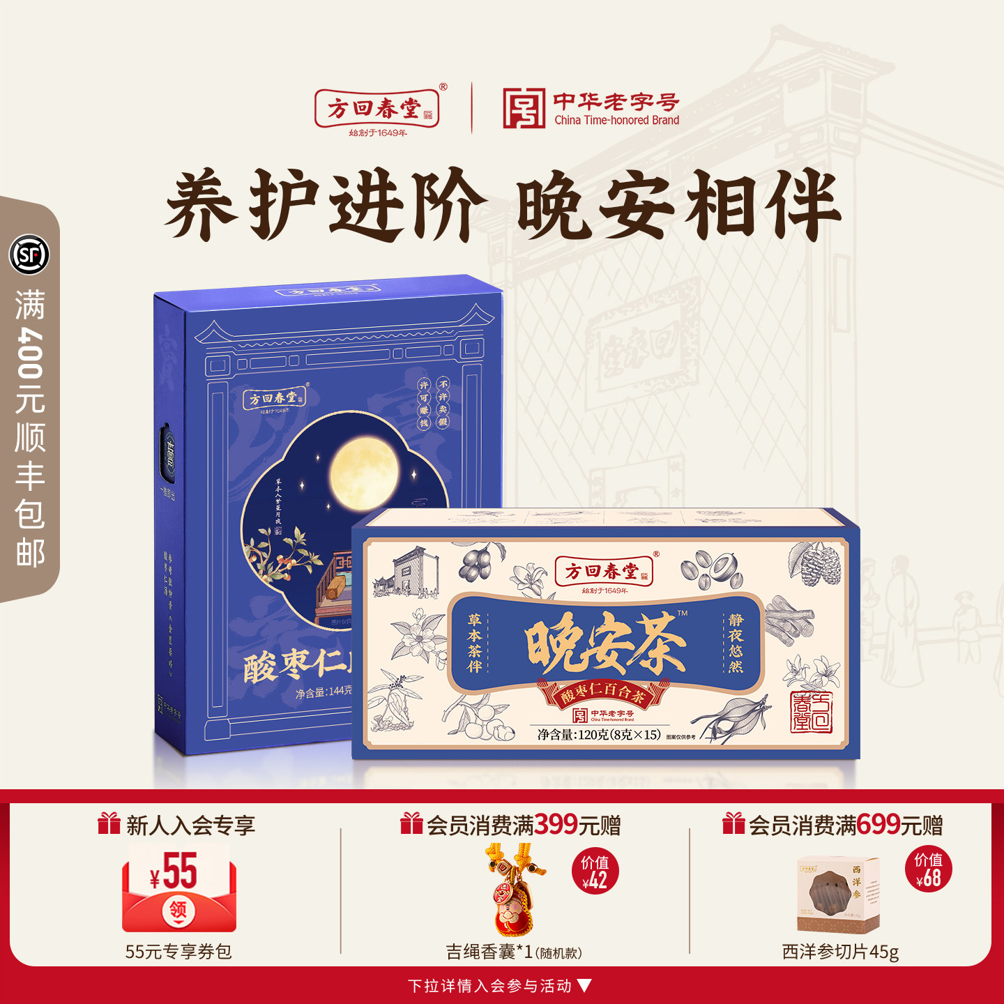 新疆包邮方回春堂晚安茶酸枣仁百合茯苓茶养生茶包图片