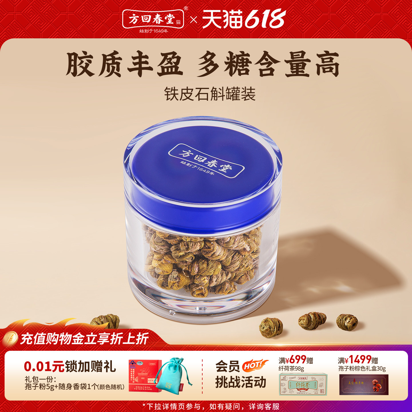 方回春堂铁皮石斛500g枫斗官方正品旗舰店新鲜加工干条养生