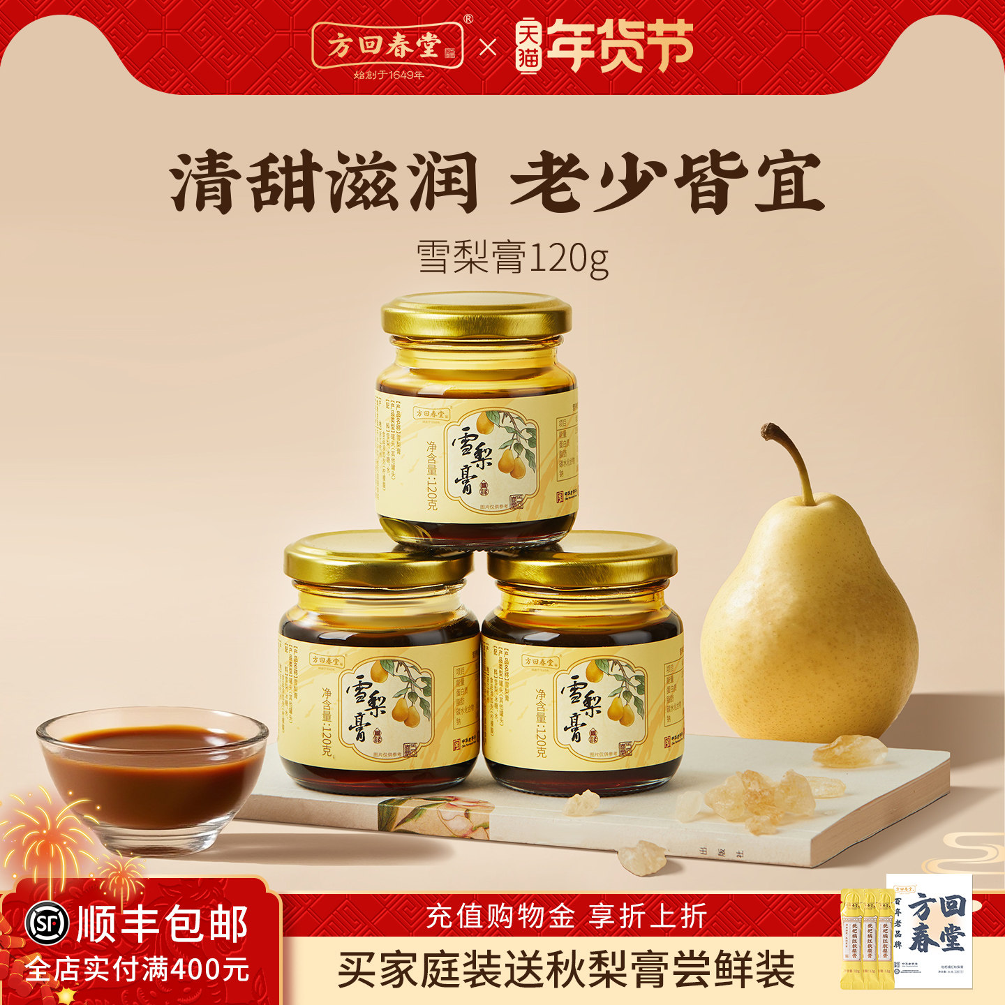 方回春堂秋梨膏送长辈礼品雪梨膏儿童老人食用泡水120g瓶旗舰店,传统滋补营养品,养生膏,淘宝优惠券,粉丝福利购,淘宝优惠卷