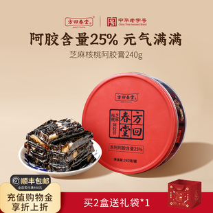 方回春堂芝麻核桃阿胶膏块固元 女人纯阿胶25%东阿原料糕礼盒