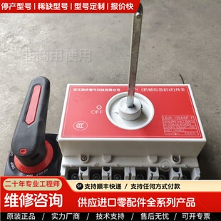 可维修议价：LBJX-125A/6P-F机械应急启动开关，125A