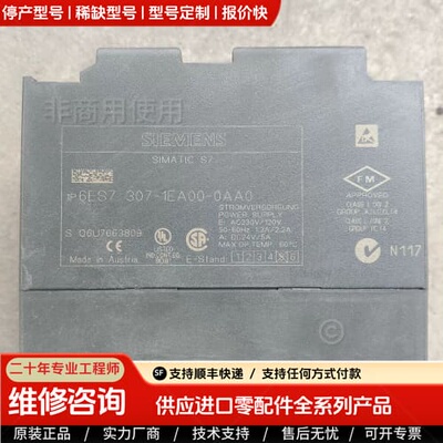 可维修议价:SIMATIC S7电源模块，型号6ES7 30