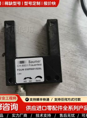 可维修议价堡盟BAUMER U型接近开关 FGUM 050P8001/