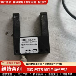 可维修议价堡盟BAUMER U型接近开关 FGUM 050P8001/
