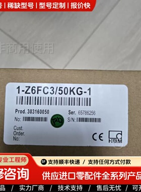 可维修议价HMB称重传感器Z6FC3/50KG，未使用