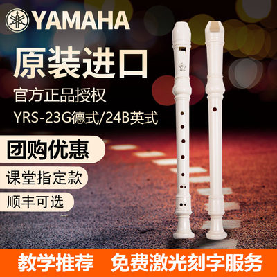 高音竖笛Yamaha/雅马哈顺丰发货