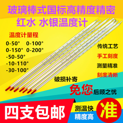 家用室内玻璃棒式水银红水煤油高精度温度计实验室工业精准测水温 - 封面
