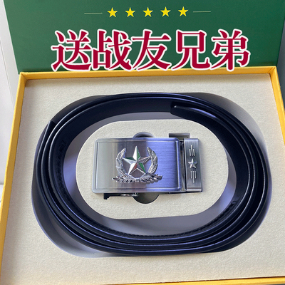 退伍军人纪念品真皮腰带