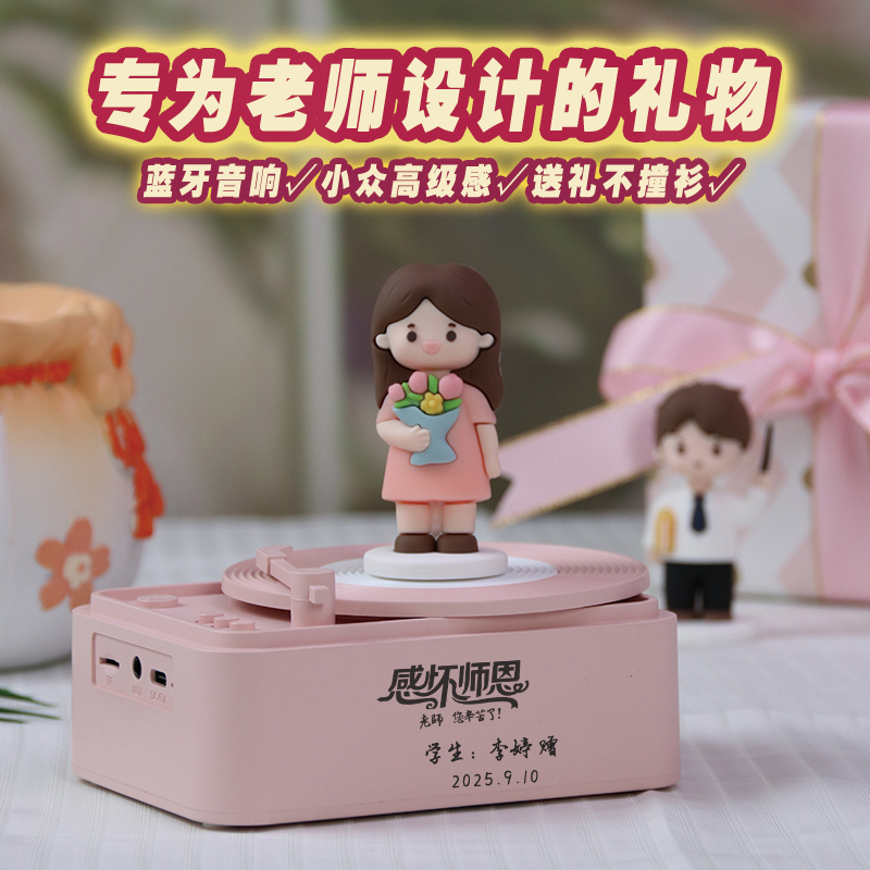 【2025新款】教师节礼物送老师