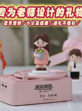 教师节礼物2026新款毕业实用小礼品送幼儿园小学女老师感恩伴手礼