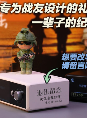 退伍定做蓝牙音箱纪念礼物