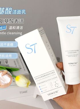 真丽斯S7氨基酸洗面奶烟酰胺净润透亮洁面乳100g深层控油温和清洁