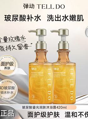 弹动玻尿酸沐浴露持久留香保湿