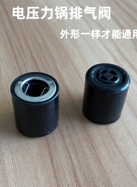 适用于九阳电压力锅排气放气阀配件电压力锅气阀帽泄气嘴降气压阀