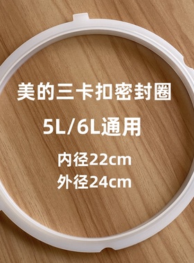 适用美的电压力锅密封圈MY-QC50A5WQC60A5硅胶皮垫圈CS5035P5L6升
