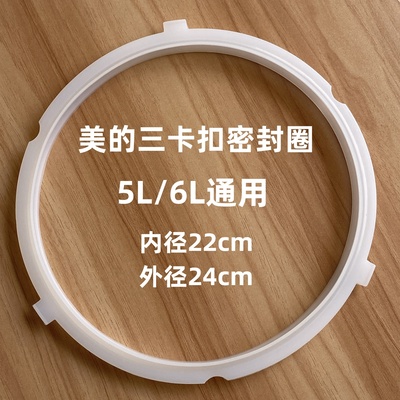 美的硅胶皮垫圈配件电压力锅