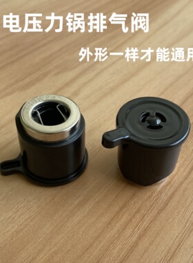 电压力锅配件高压锅限压阀安全阀帽适合美的促销排气阀泄压阀通用