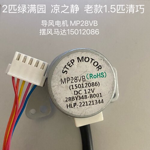 适用格力空调凉之静 绿满园马达15012086 2匹扫风电机MP28VB 摆风