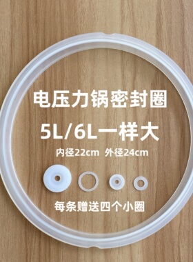 半球电压力锅密封圈通用硅胶电高压锅5L6L升皮圈锅盖5升 6升配件